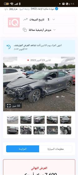 نيسان ماكسيما